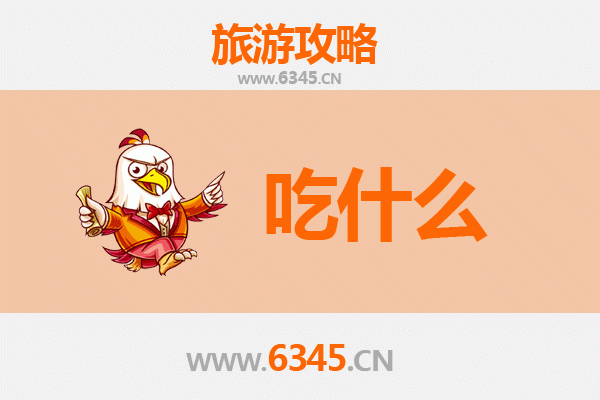 柘城美食必吃清单：舌尖上的商丘味道